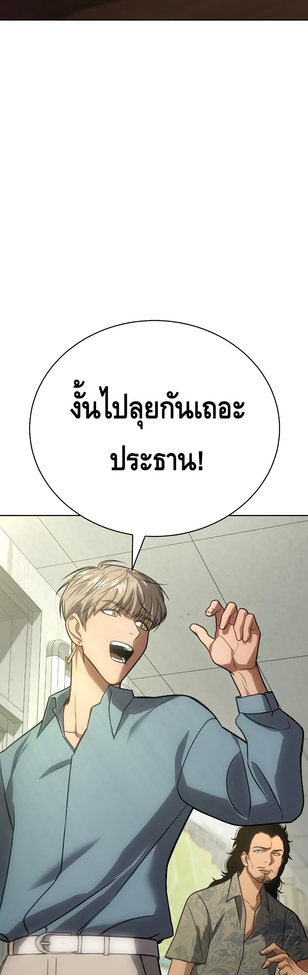 Baek XX - หน้า 71