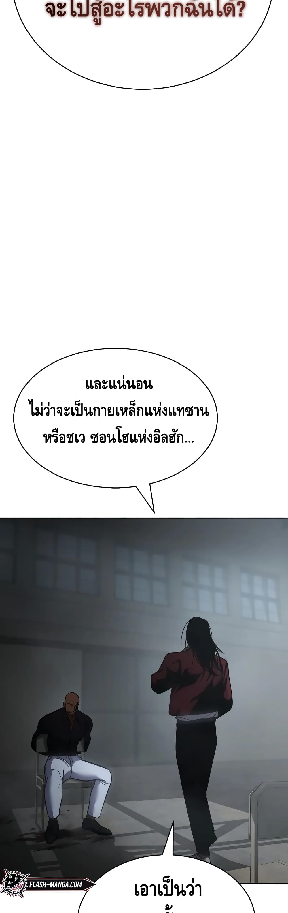 Baek XX - หน้า 89