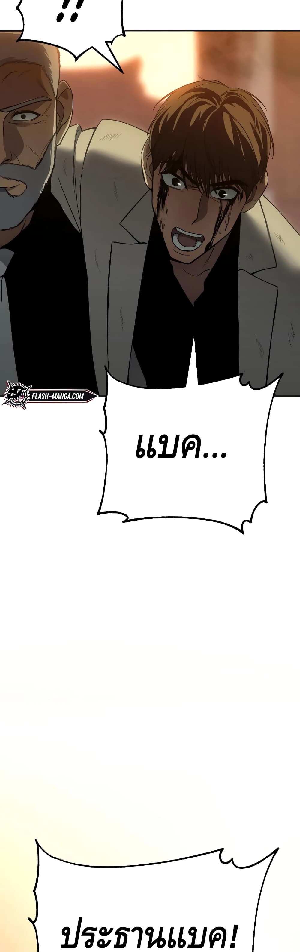 Baek XX - หน้า 9