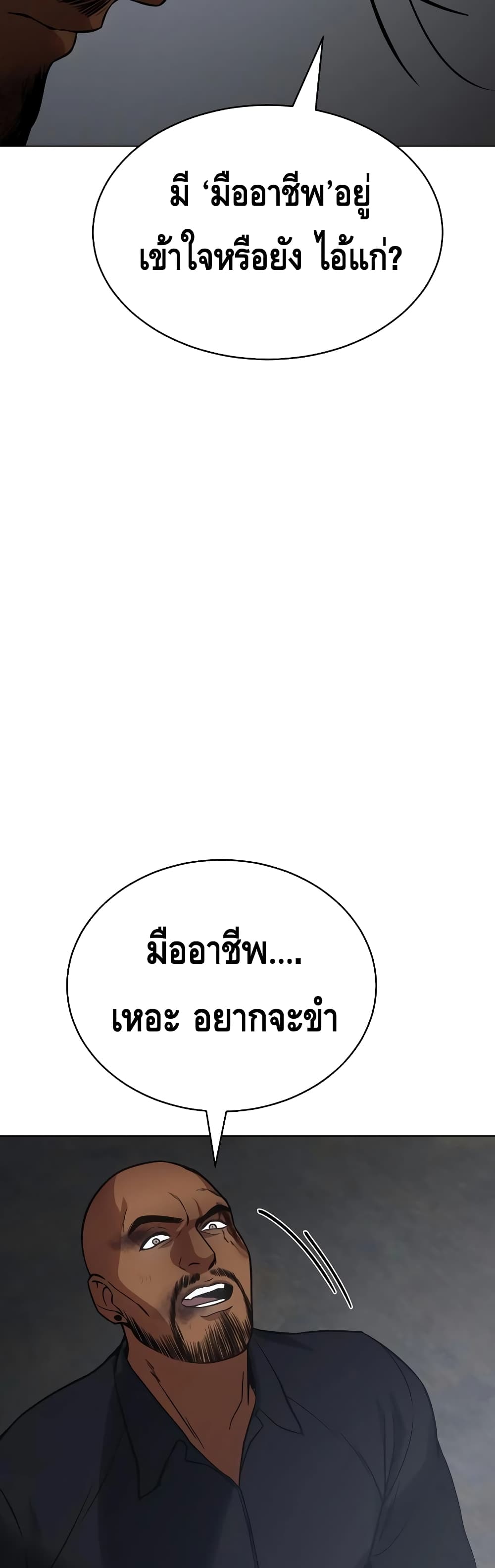 Baek XX - หน้า 91