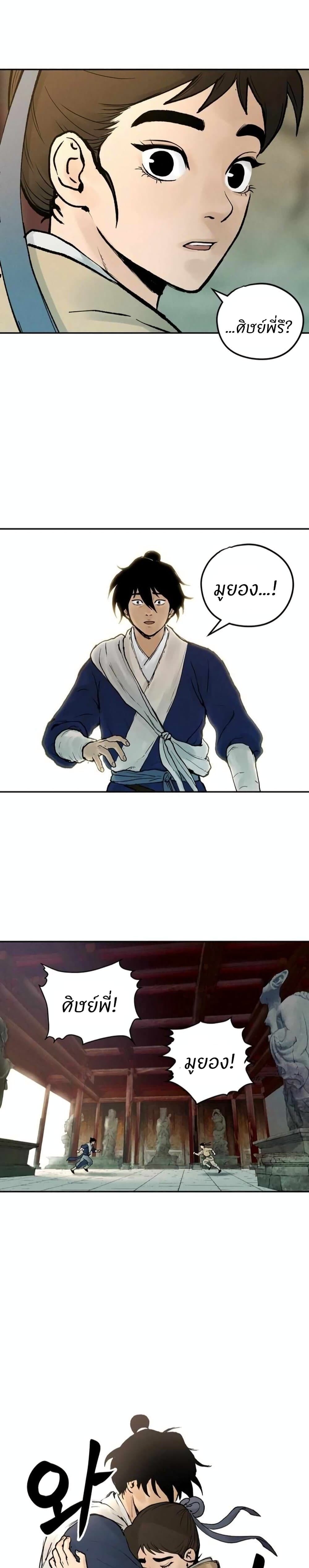Battle of the Martial Masters - หน้า 39