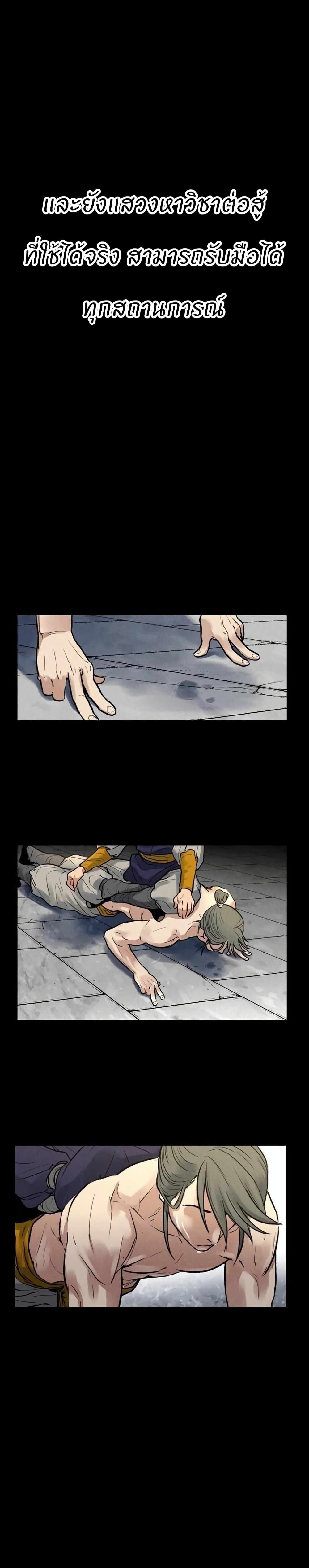 Battle of the Martial Masters - หน้า 4
