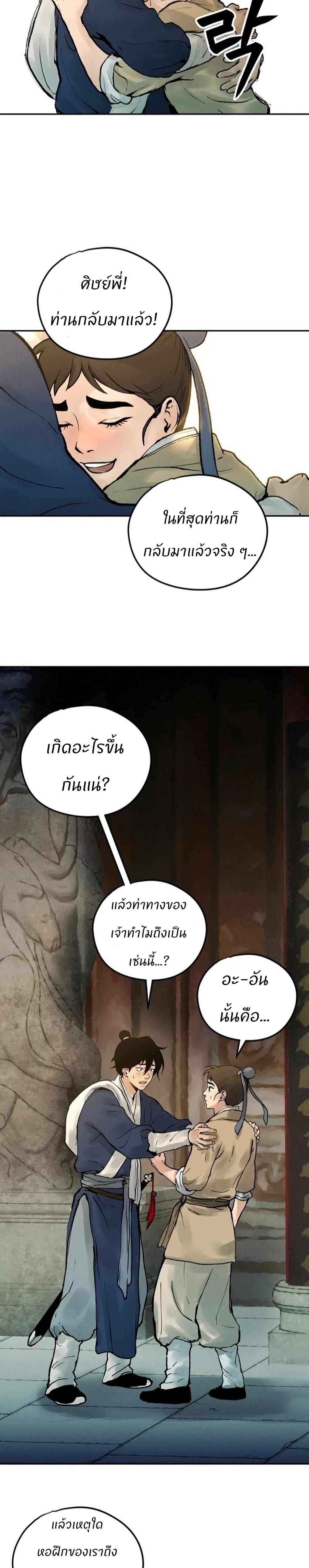 Battle of the Martial Masters - หน้า 40