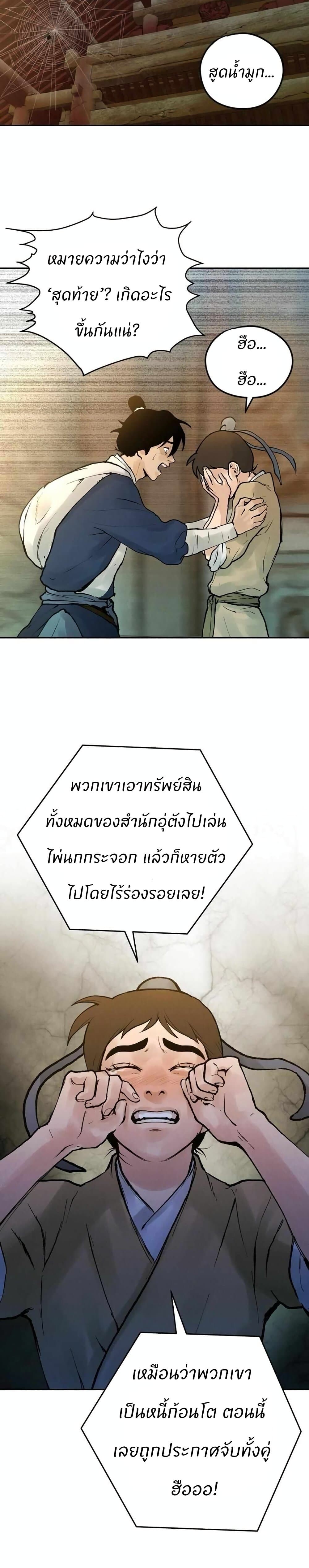 Battle of the Martial Masters - หน้า 45