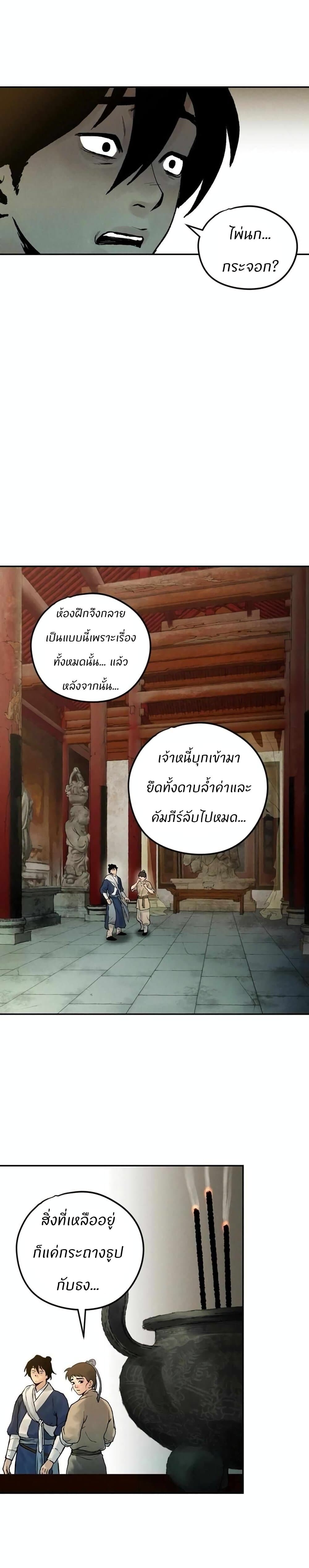 Battle of the Martial Masters - หน้า 46