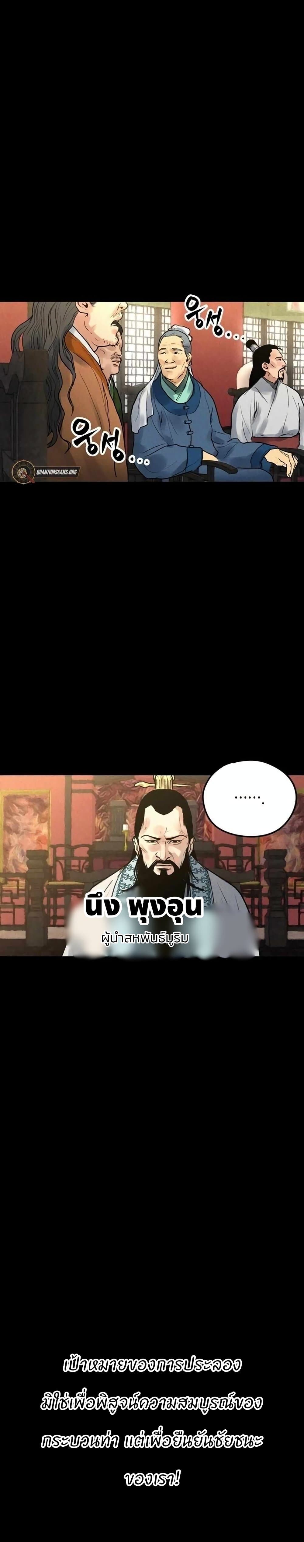 Battle of the Martial Masters - หน้า 7