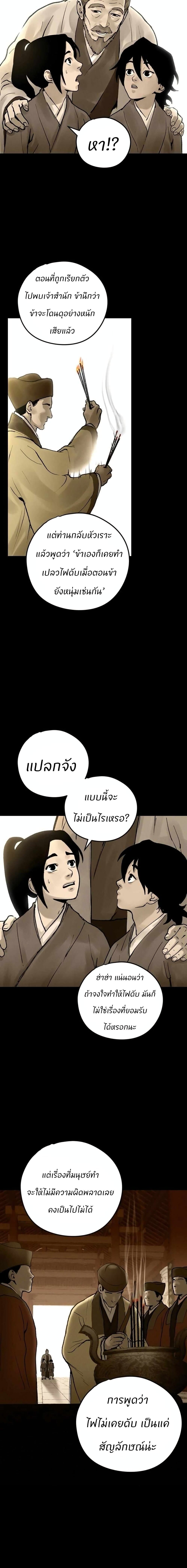 Battle of the Martial Masters - หน้า 3