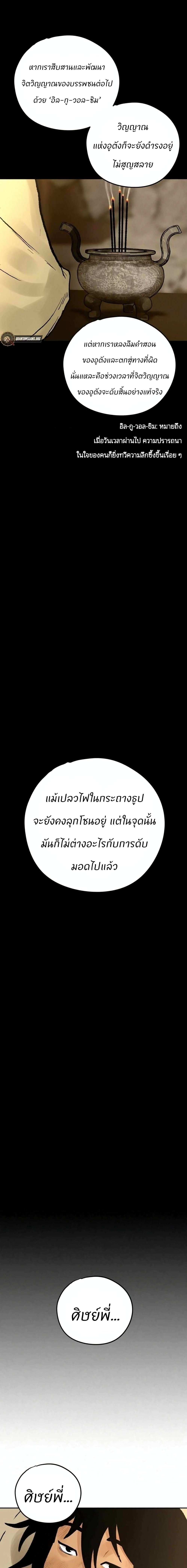 Battle of the Martial Masters - หน้า 4