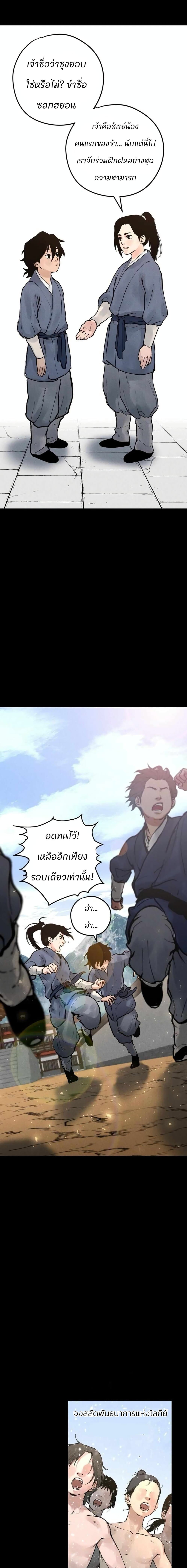 Battle of the Martial Masters - หน้า 46