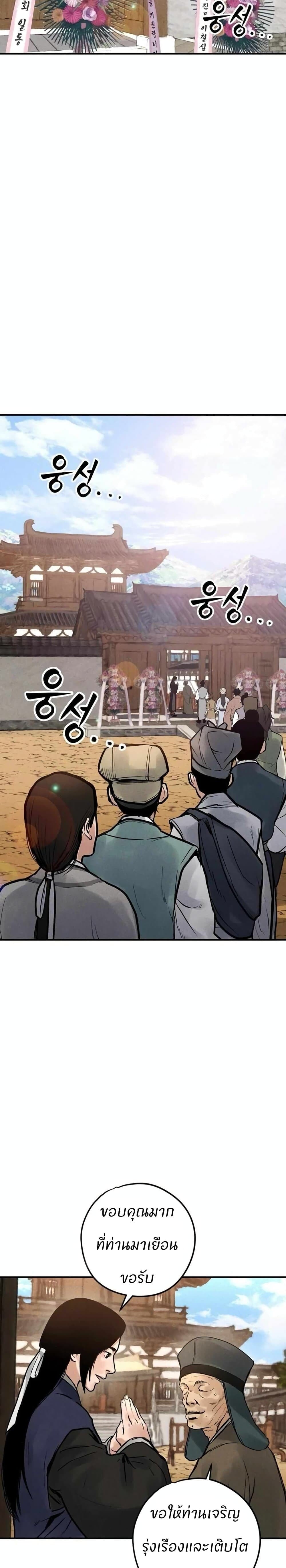 Battle of the Martial Masters - หน้า 11