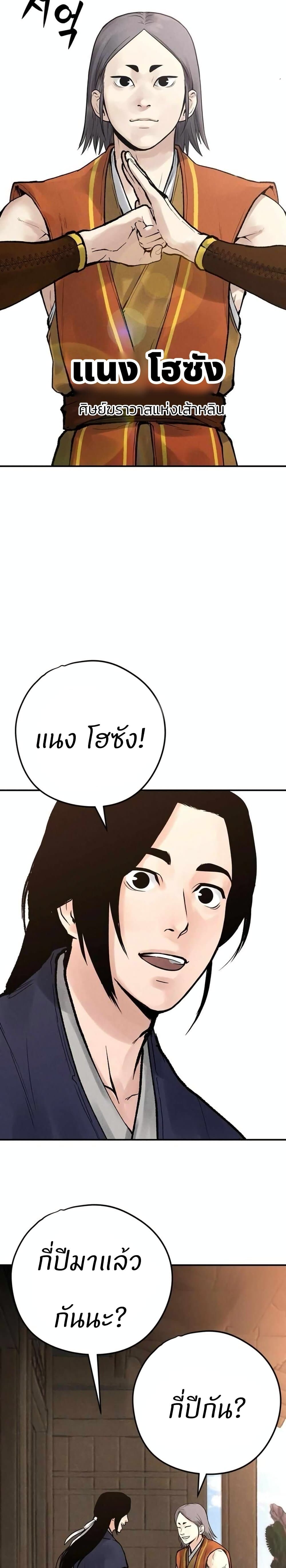 Battle of the Martial Masters - หน้า 13