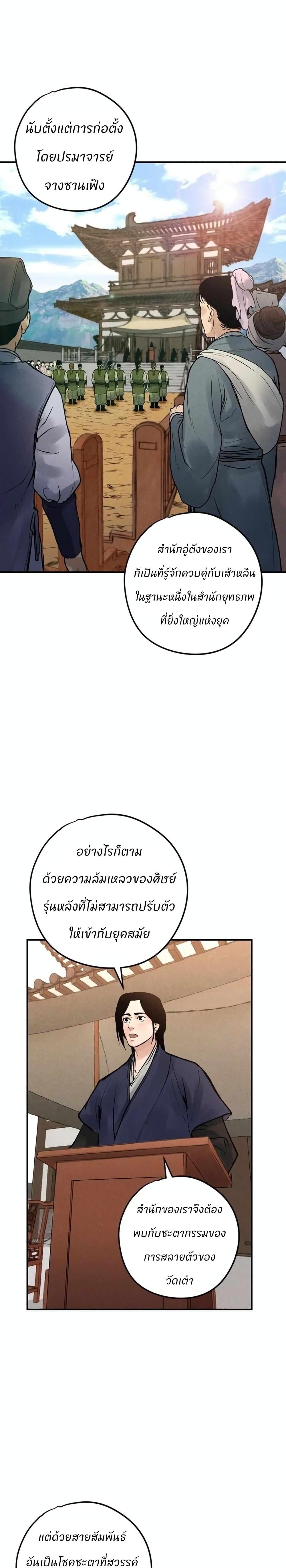 Battle of the Martial Masters - หน้า 20