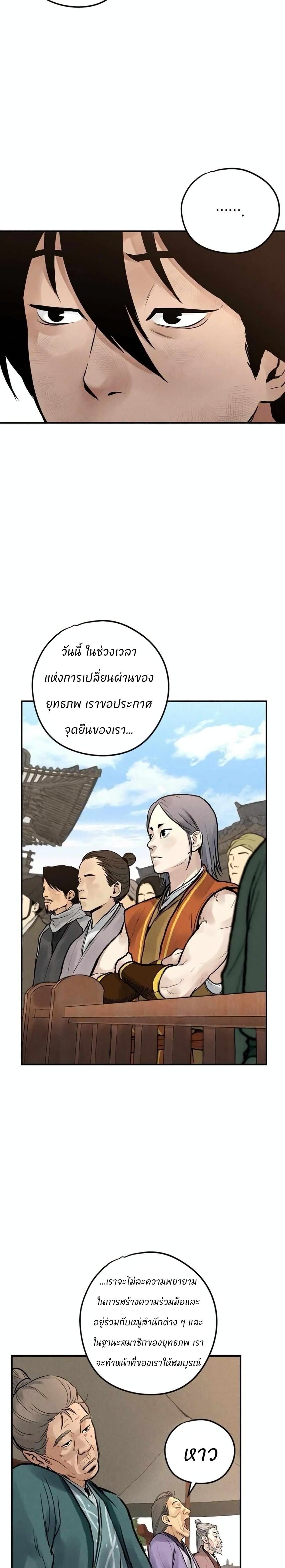Battle of the Martial Masters - หน้า 22