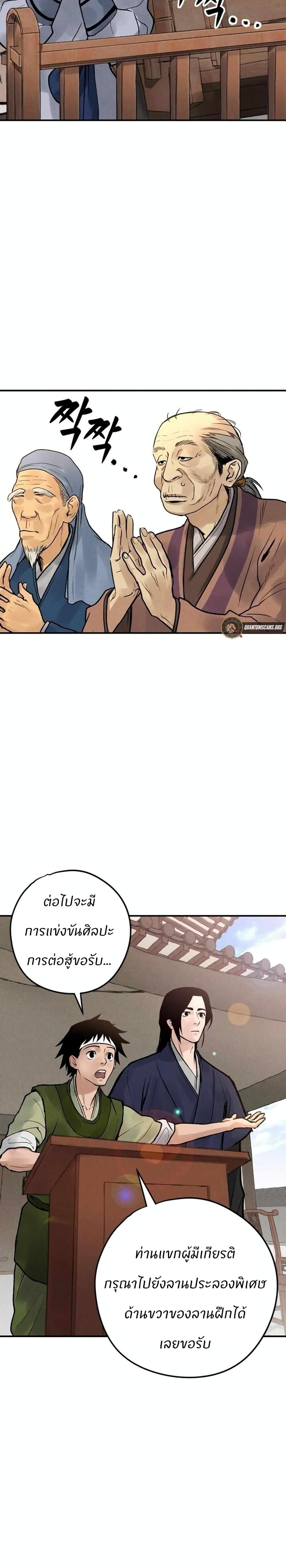 Battle of the Martial Masters - หน้า 24