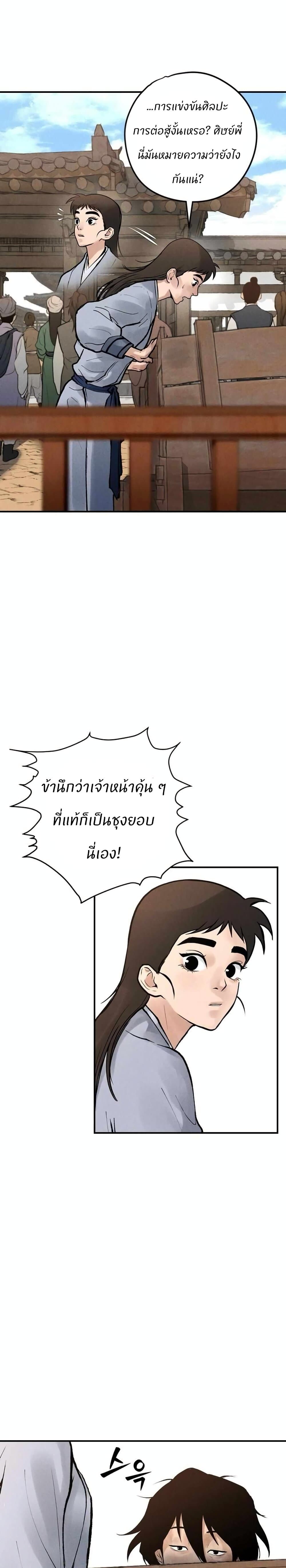 Battle of the Martial Masters - หน้า 25