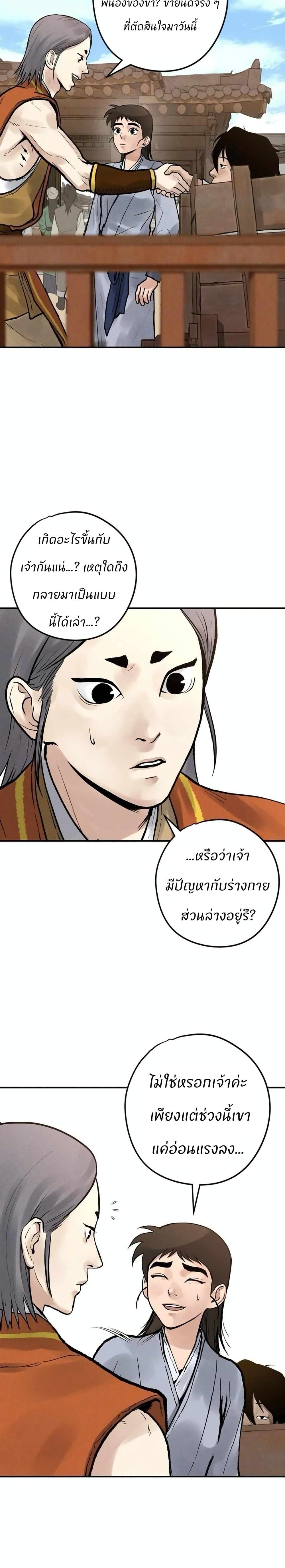Battle of the Martial Masters - หน้า 27