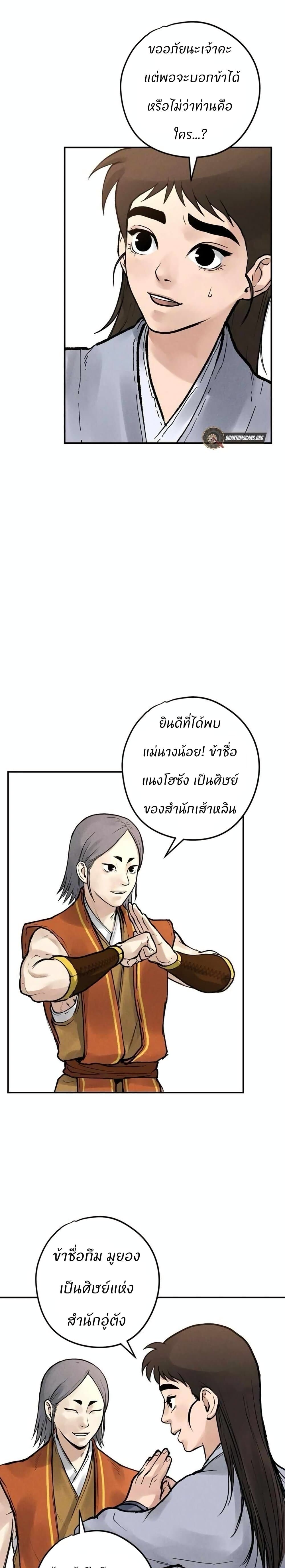 Battle of the Martial Masters - หน้า 28