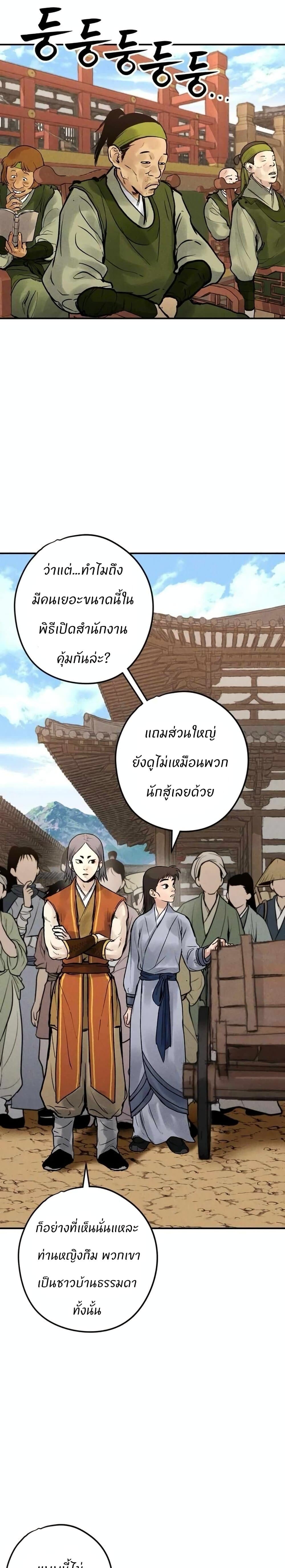 Battle of the Martial Masters - หน้า 36