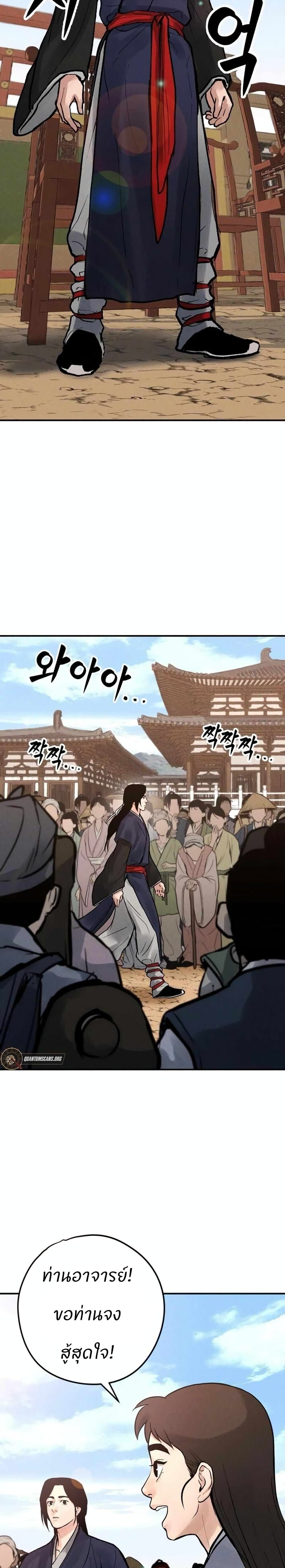 Battle of the Martial Masters - หน้า 43