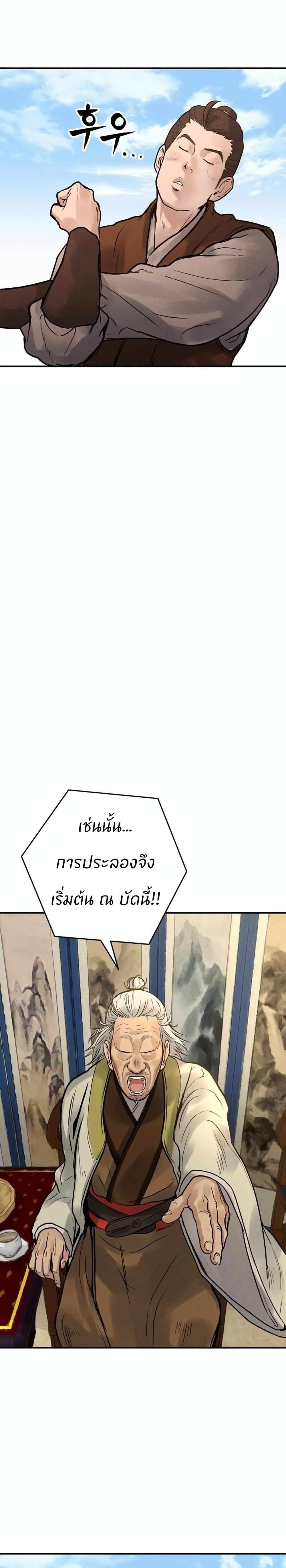 Battle of the Martial Masters - หน้า 47