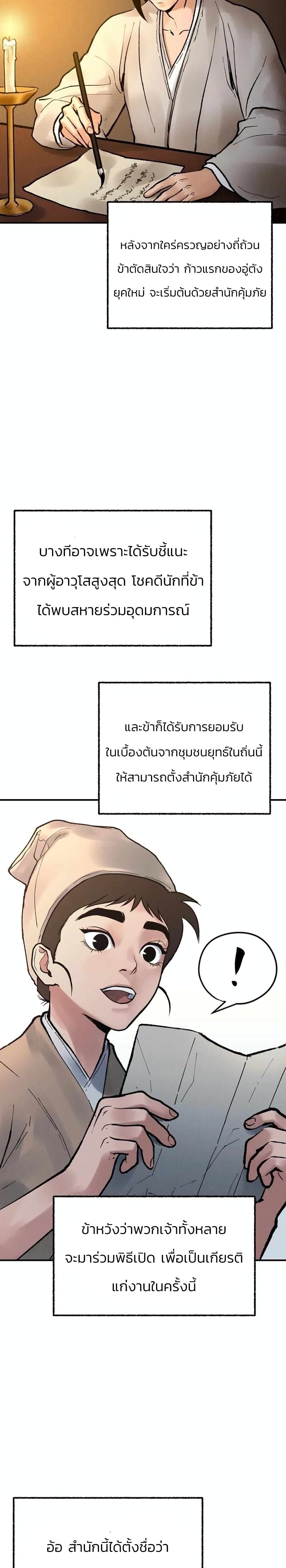 Battle of the Martial Masters - หน้า 8