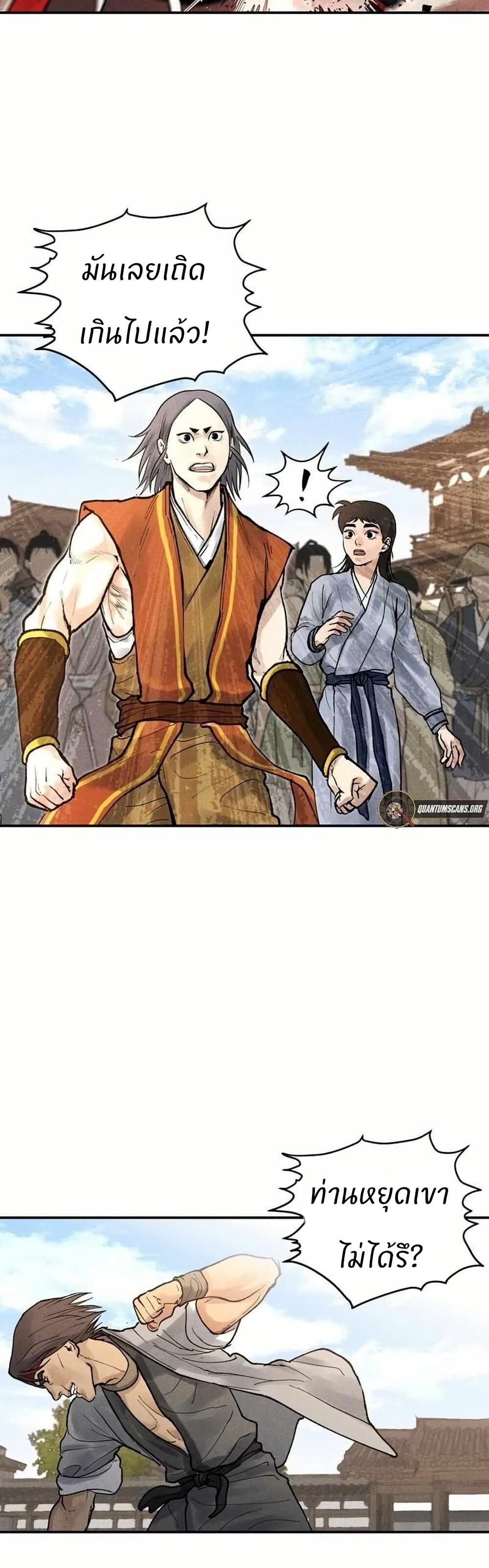 Battle of the Martial Masters - หน้า 48