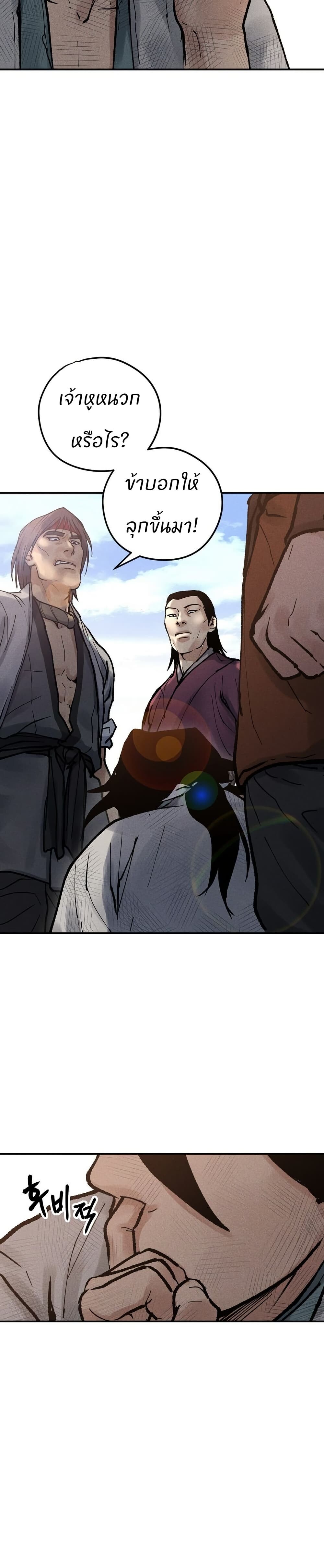 Battle of the Martial Masters - หน้า 3