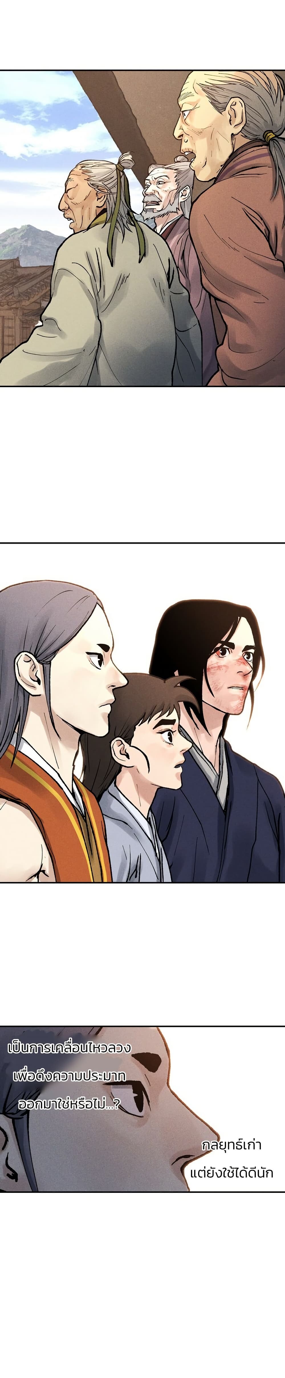 Battle of the Martial Masters - หน้า 46