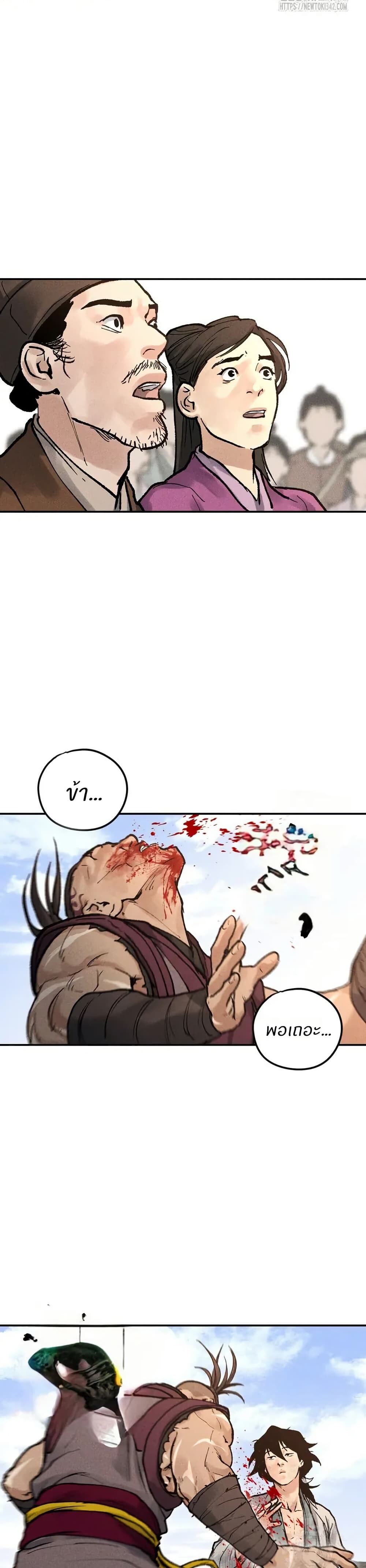 Battle of the Martial Masters - หน้า 2