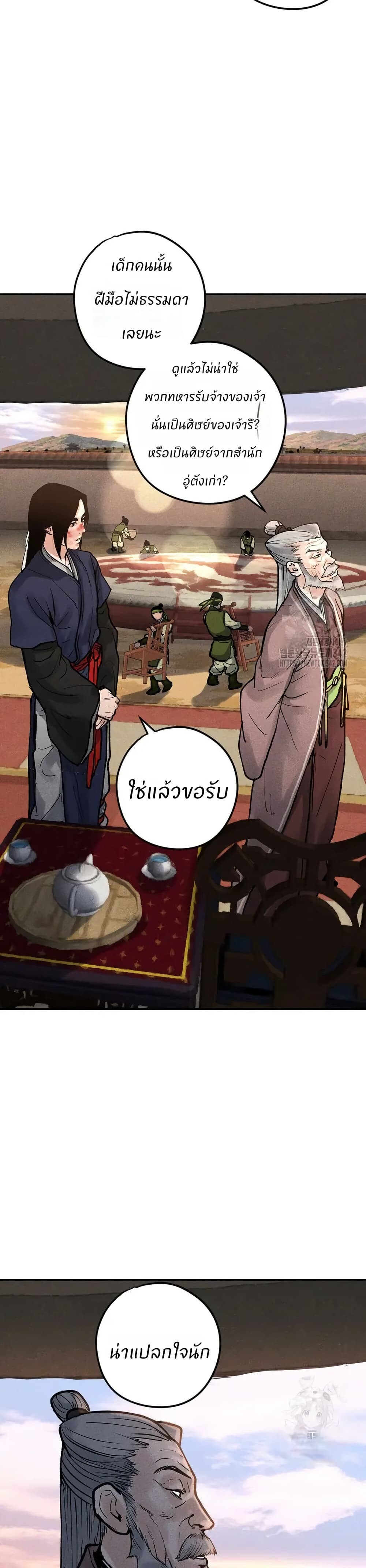 Battle of the Martial Masters - หน้า 33