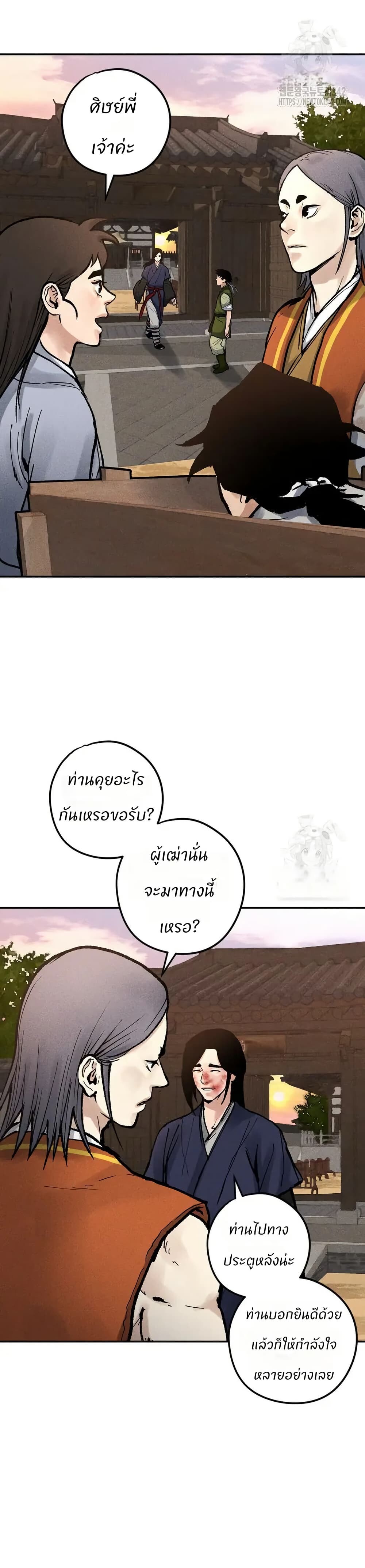Battle of the Martial Masters - หน้า 44