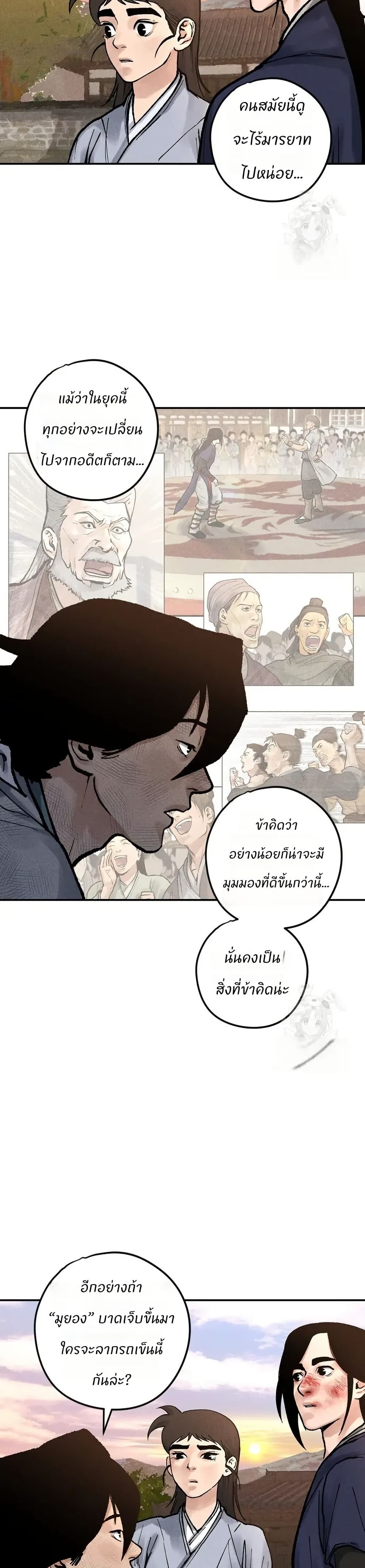 Battle of the Martial Masters - หน้า 52