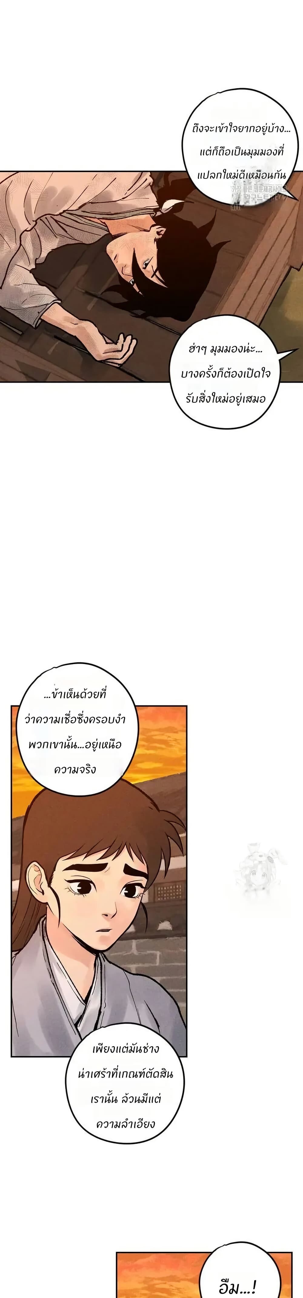 Battle of the Martial Masters - หน้า 3
