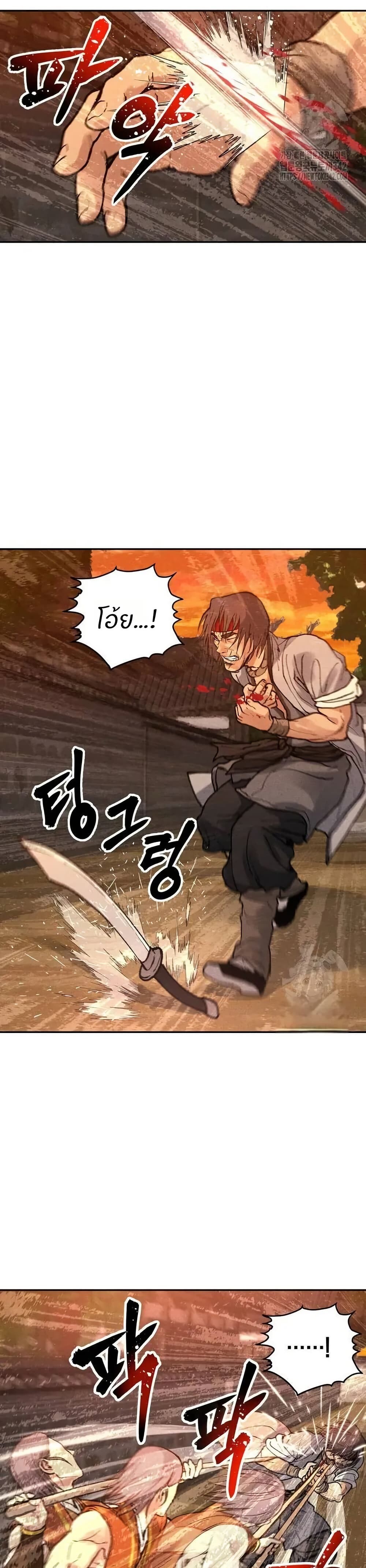 Battle of the Martial Masters - หน้า 41