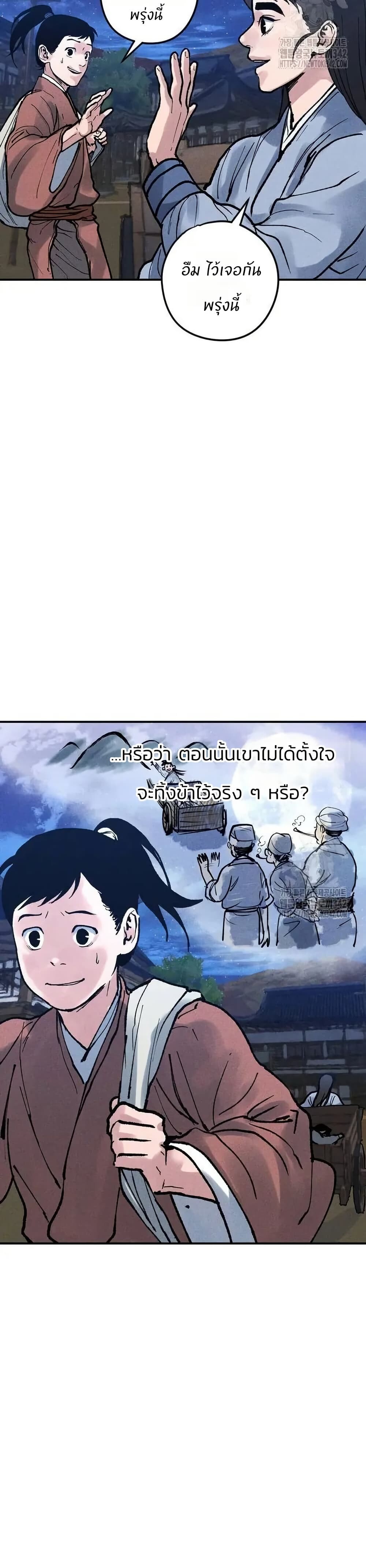 Battle of the Martial Masters - หน้า 53