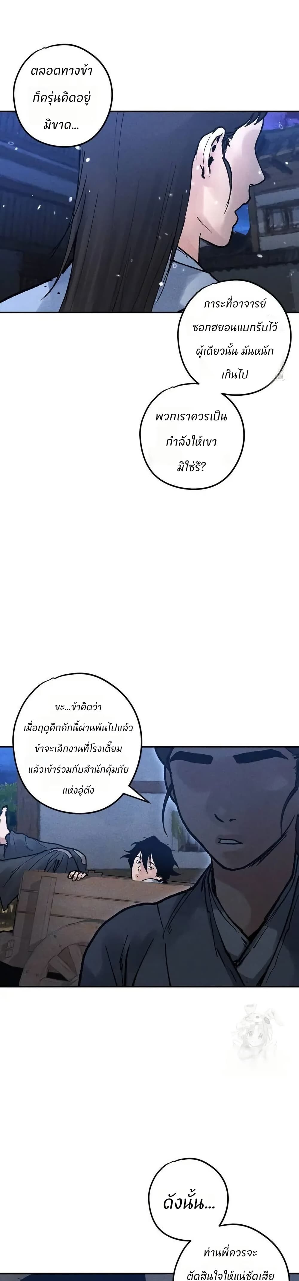Battle of the Martial Masters - หน้า 56