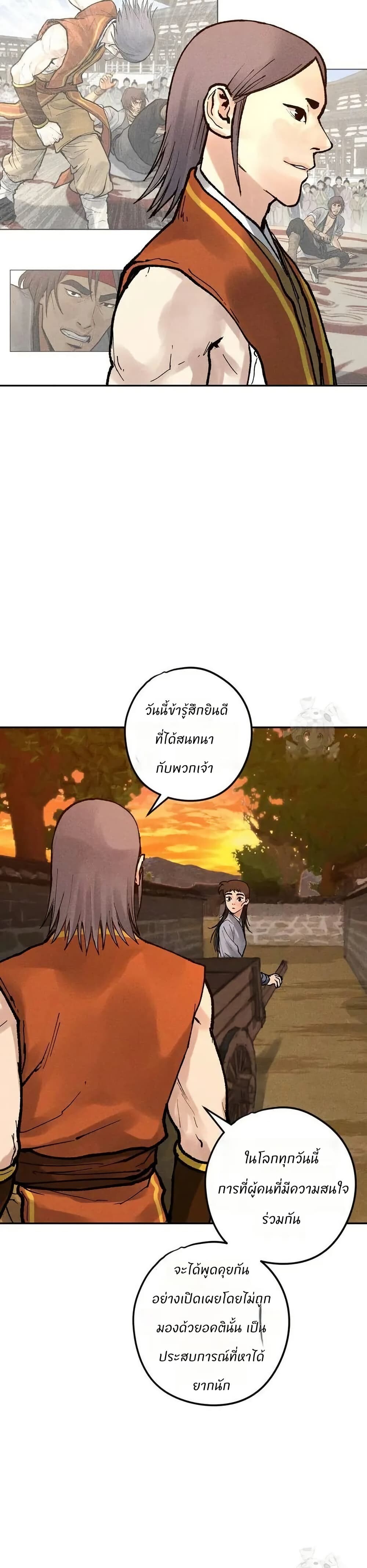 Battle of the Martial Masters - หน้า 7