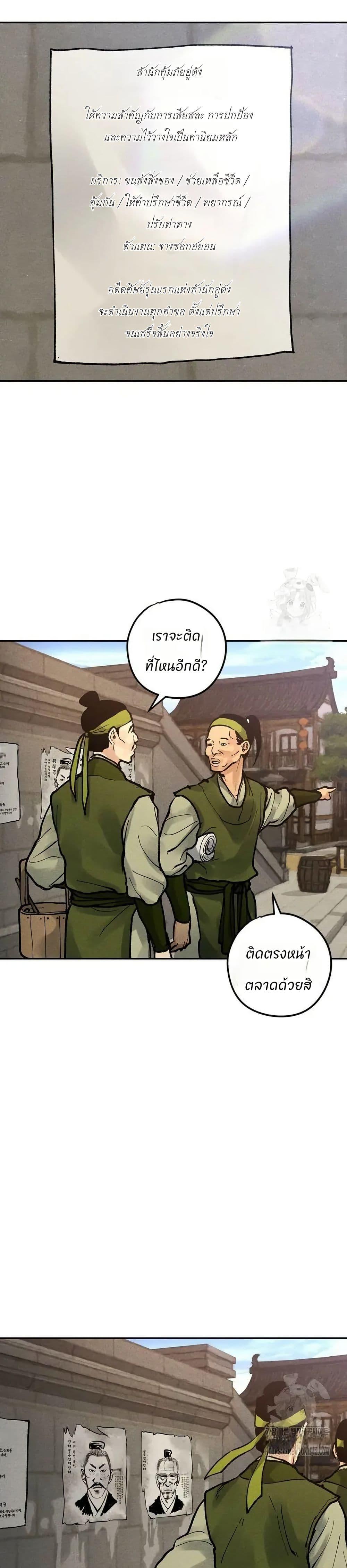Battle of the Martial Masters - หน้า 16