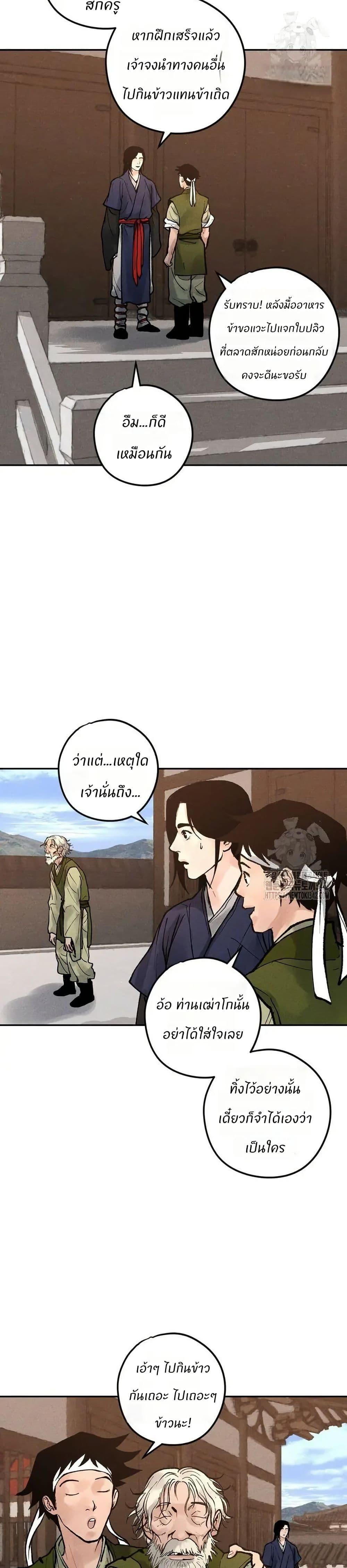 Battle of the Martial Masters - หน้า 40