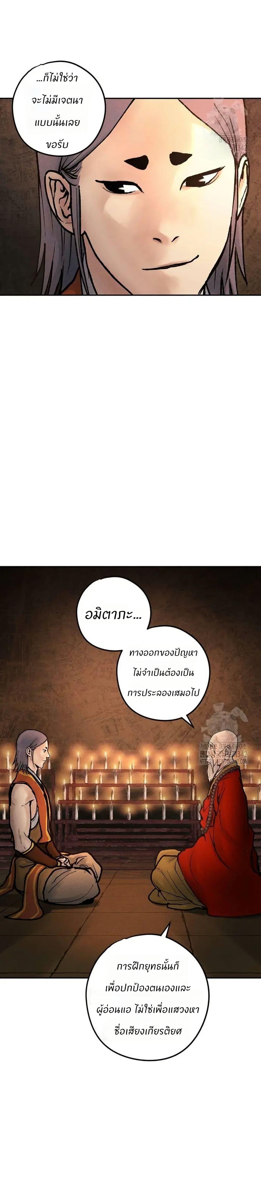 Battle of the Martial Masters - หน้า 6