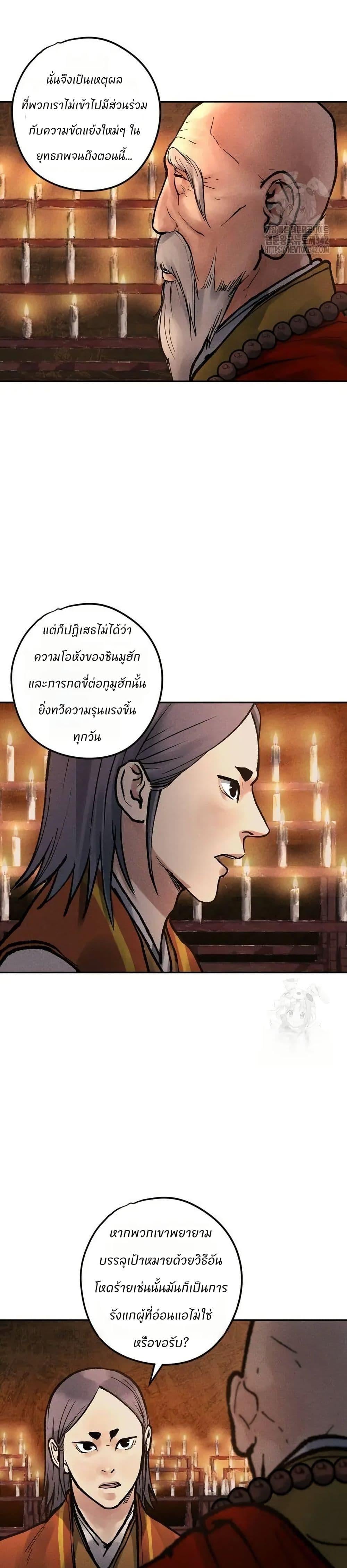 Battle of the Martial Masters - หน้า 7