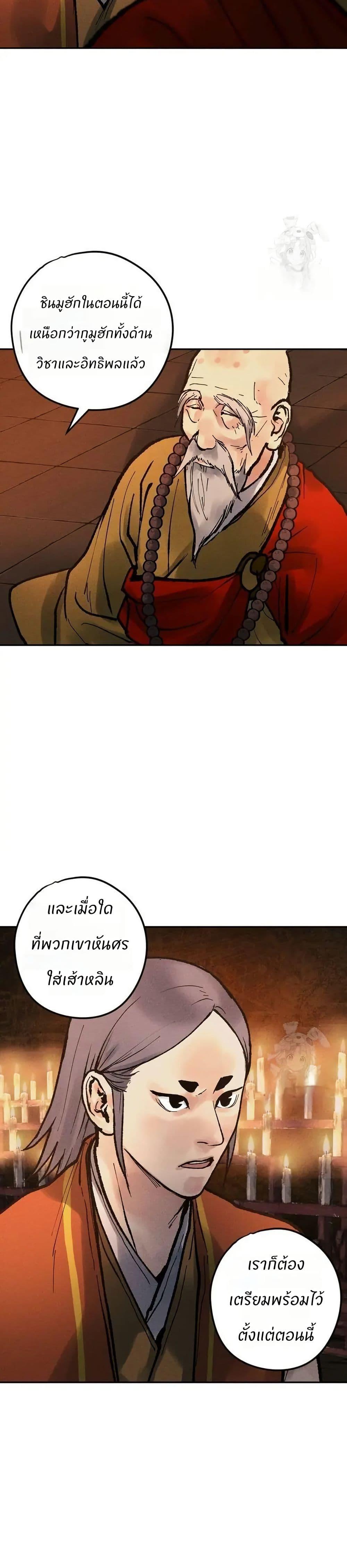 Battle of the Martial Masters - หน้า 8