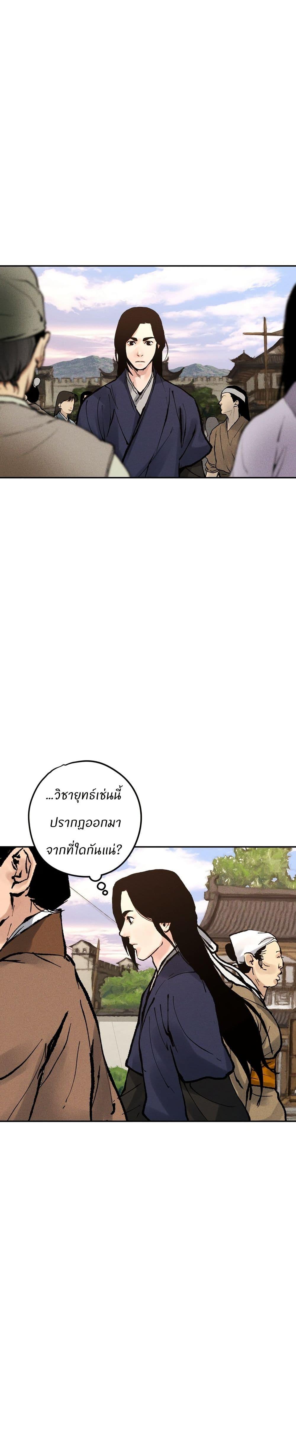 Battle of the Martial Masters - หน้า 10