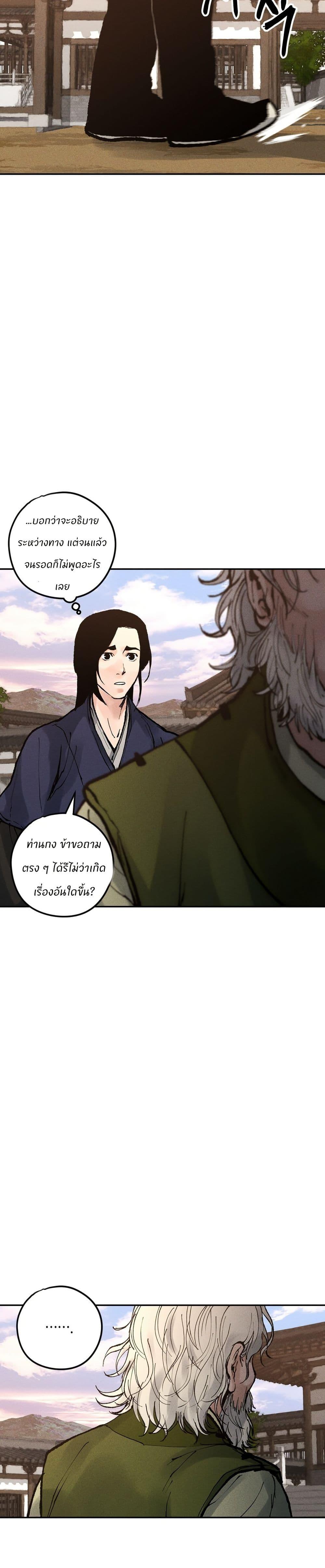 Battle of the Martial Masters - หน้า 16