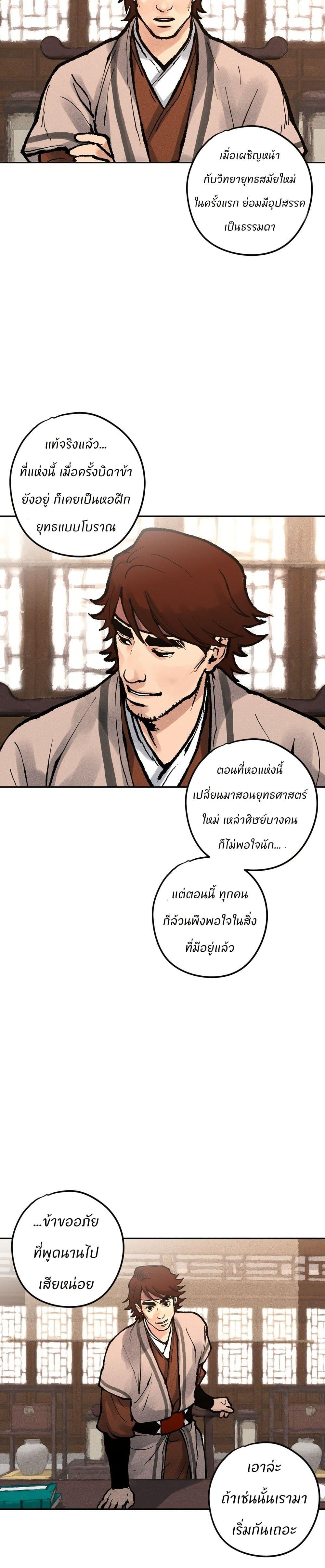 Battle of the Martial Masters - หน้า 2