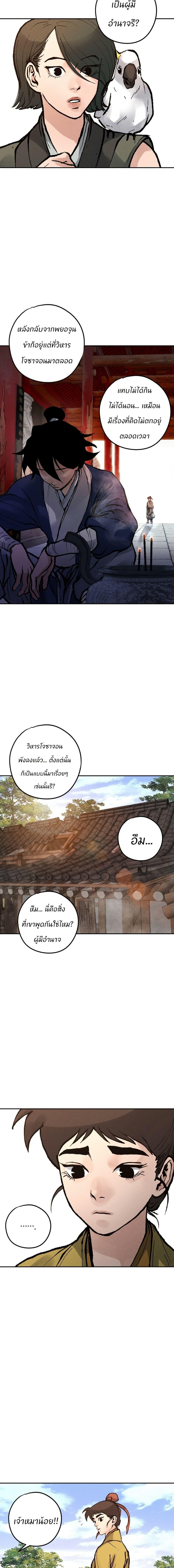 Battle of the Martial Masters - หน้า 8