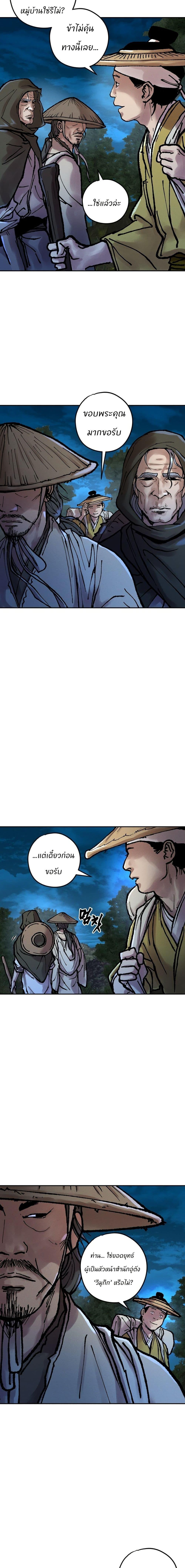 Battle of the Martial Masters - หน้า 25