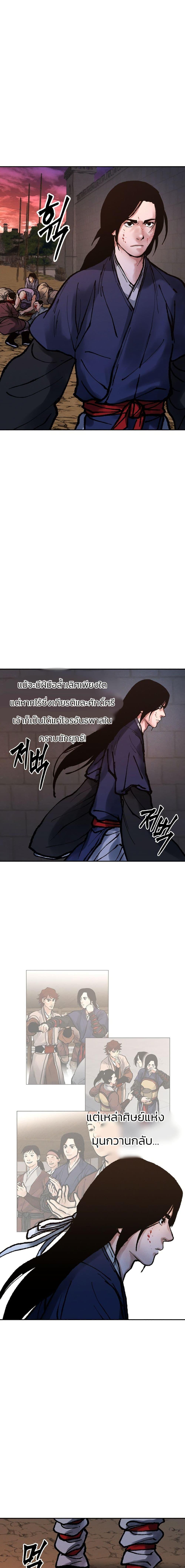 Battle of the Martial Masters - หน้า 7