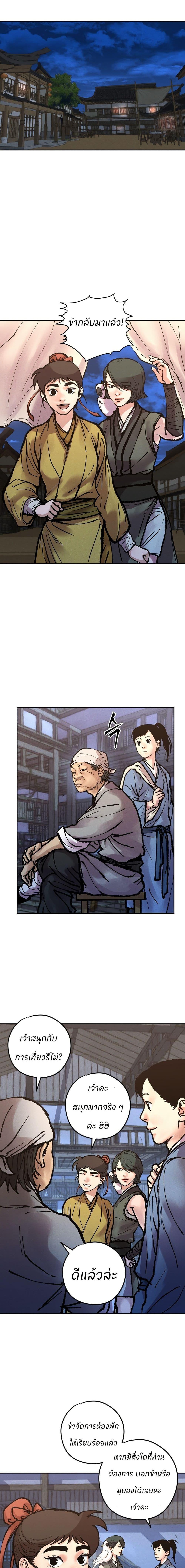Battle of the Martial Masters - หน้า 9