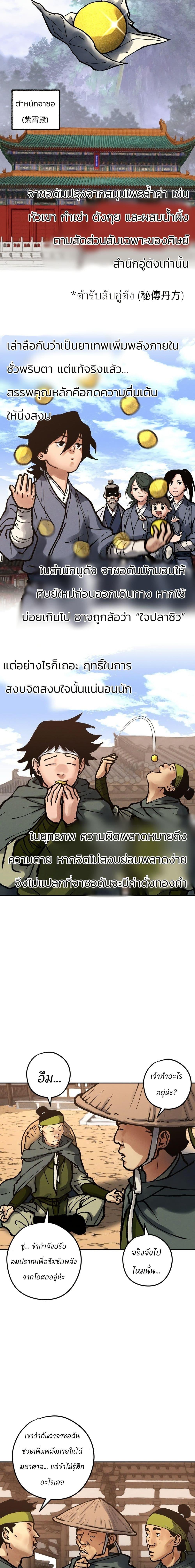 Battle of the Martial Masters - หน้า 4